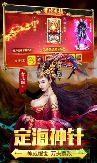 斗破西游飞升版手游图3