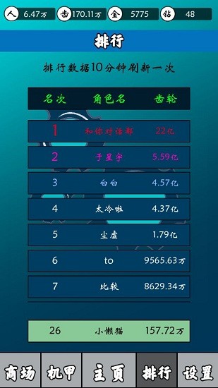 齿轮世界无限金币版图3