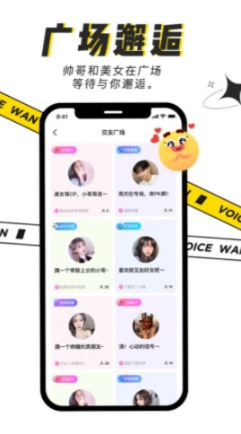 玩玩语音app3000最新版本图1