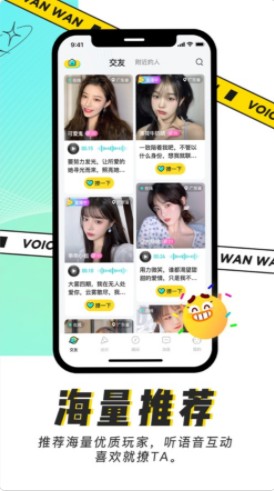 玩玩语音app3000最新版本图2