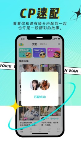 玩玩语音app3000最新版本图3