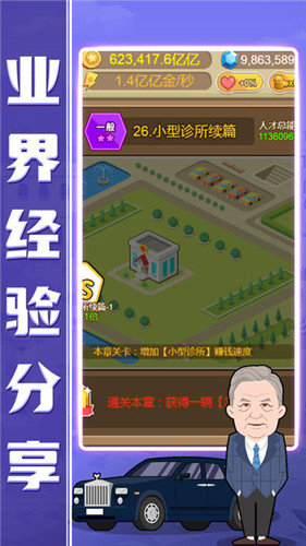 小小总裁无限金币钻石版图1