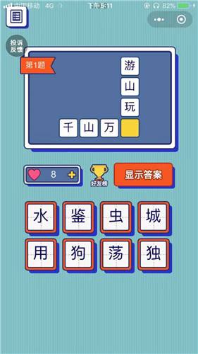 猜字达人图2