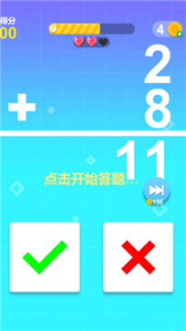 最强脑力速算达人图1