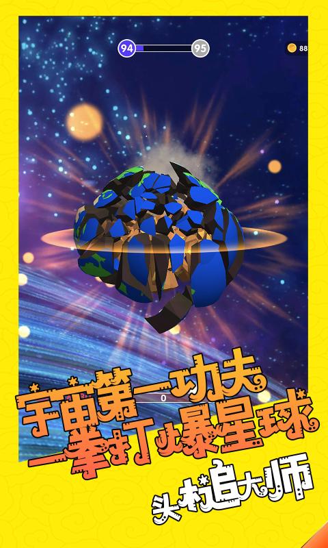 头槌大师图2