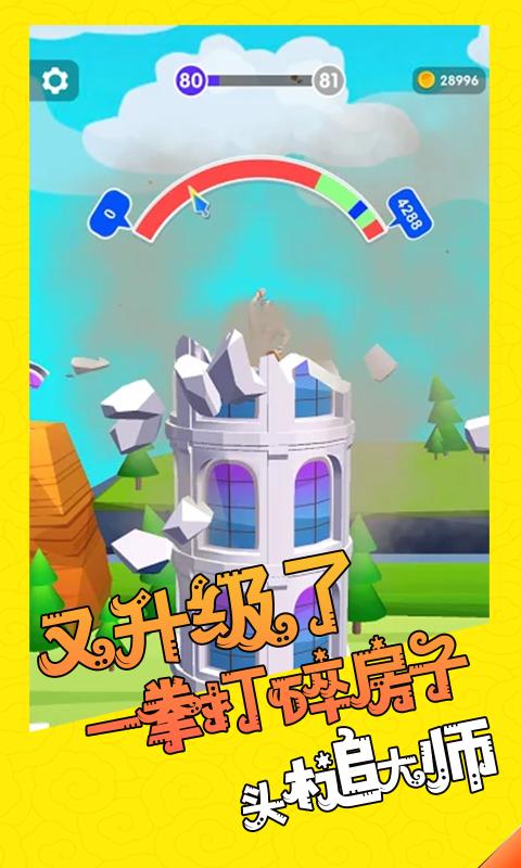 头槌大师图3