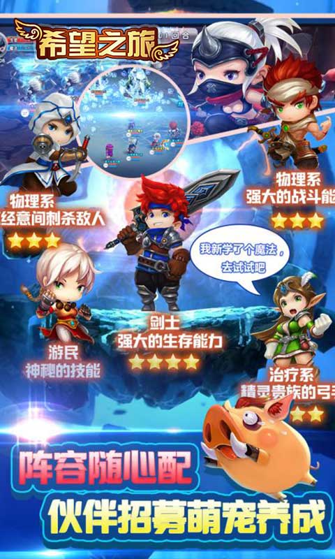 希望之旅官网版图1