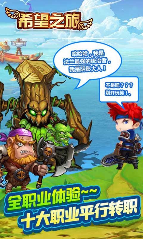 希望之旅官网版图3