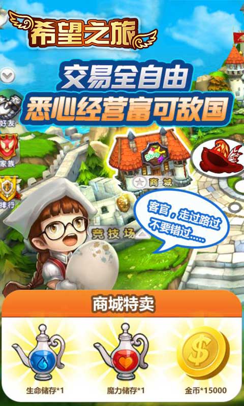 希望之旅官网版图4