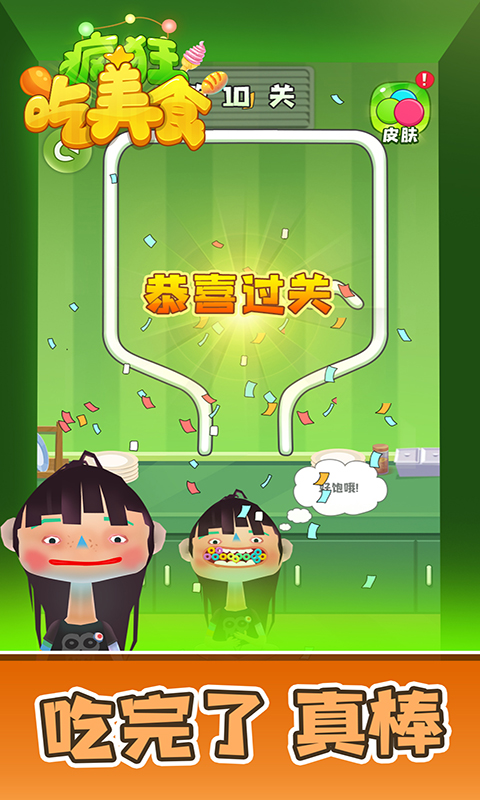 做个小吃货图1