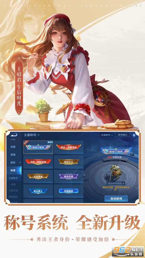 王者荣耀阳寿服图1