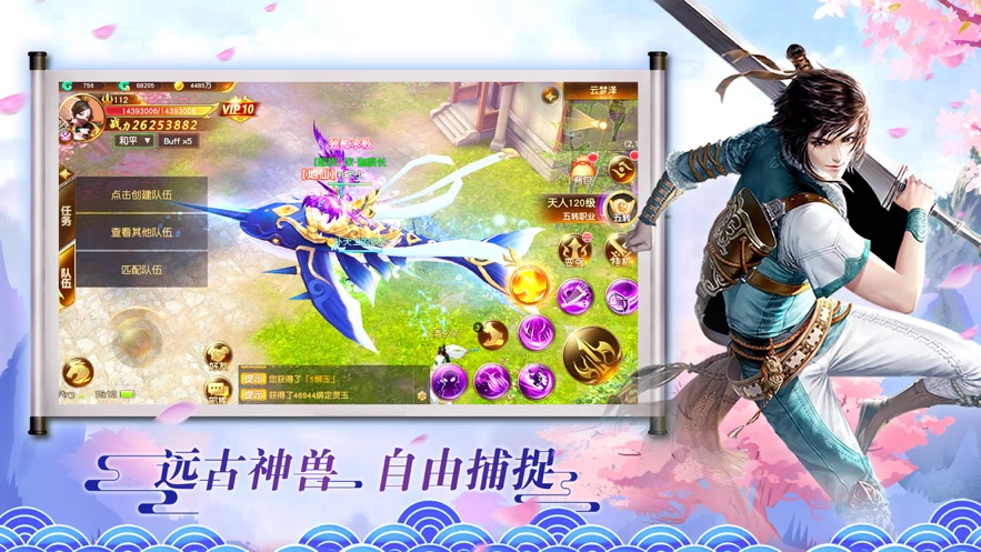 仙剑九霄录官方版图2
