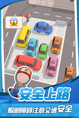 老板挪个车图2