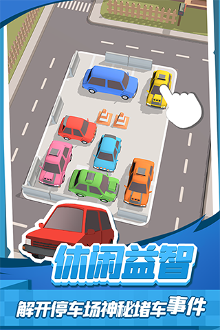 老板挪个车图3