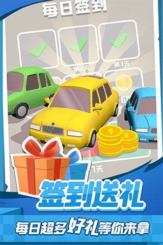 老板挪个车图4