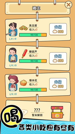 天天路边摊免广告版图3