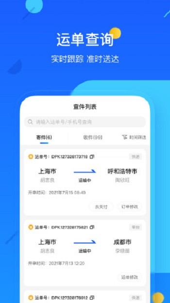 德邦快递app最新版图1