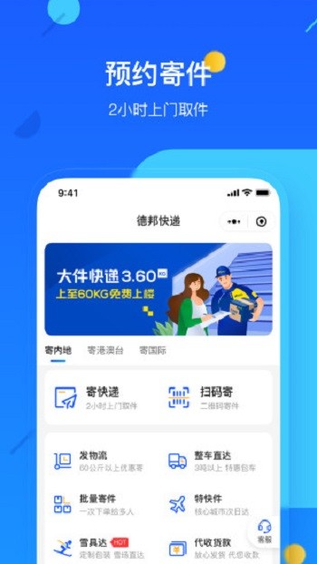 德邦快递app最新版图2