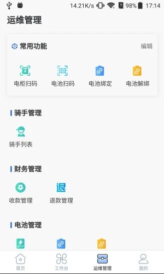 铁塔换电运维图3