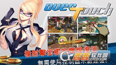 OverTouch图1