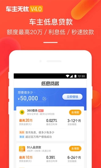 车主无忧图3