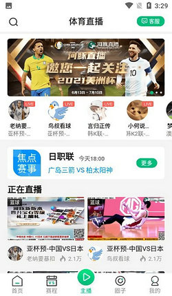 河豚直播体育app官方版图3