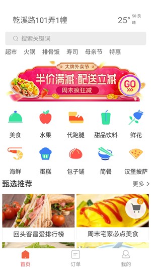 喜旺到家