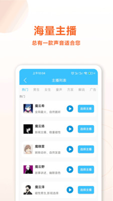 魔力配音app图2