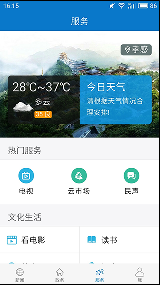 云上孝感