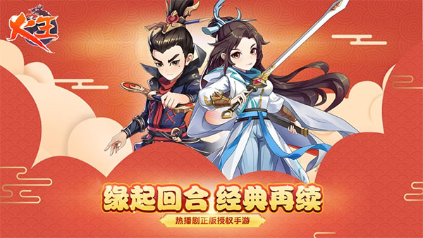 火王手游果盘版