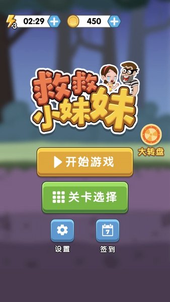 救救小妹妹红包版图4