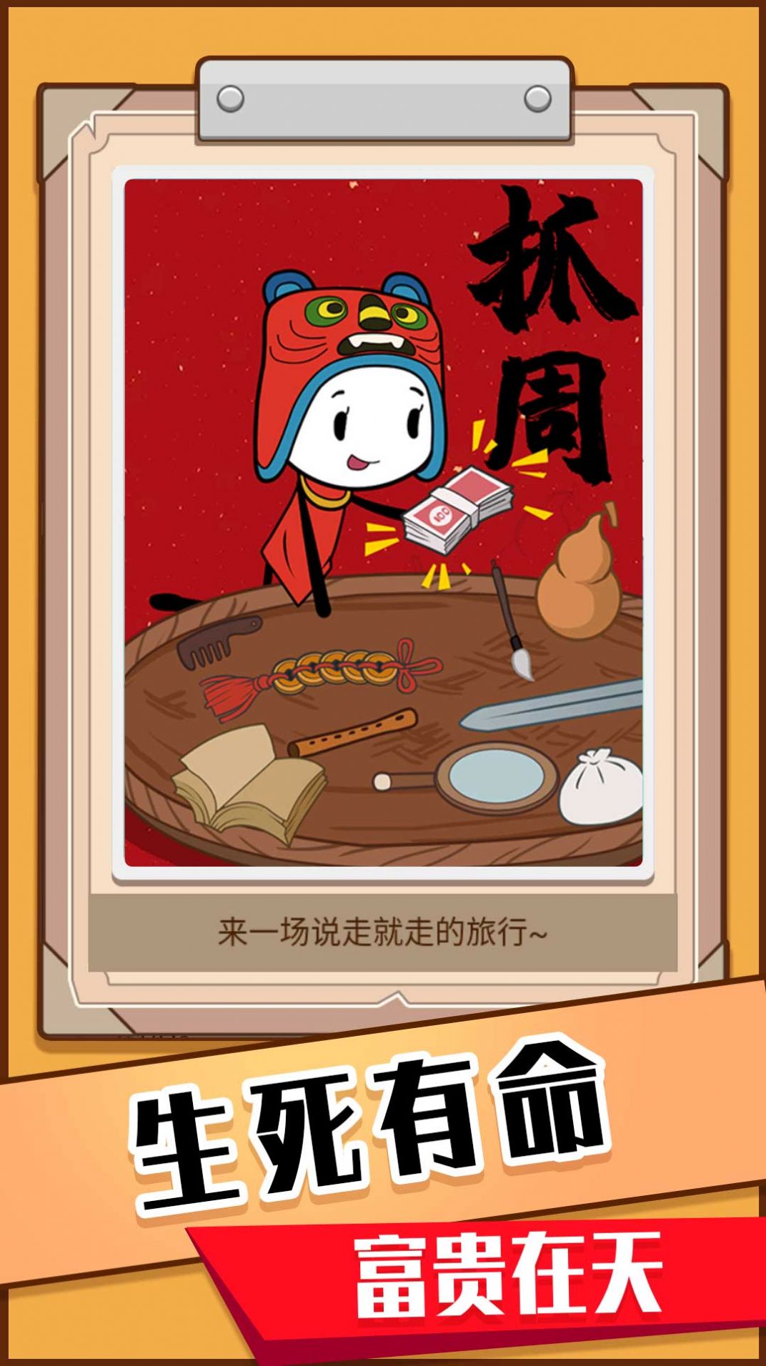 火柴人生模拟器安卓版图2
