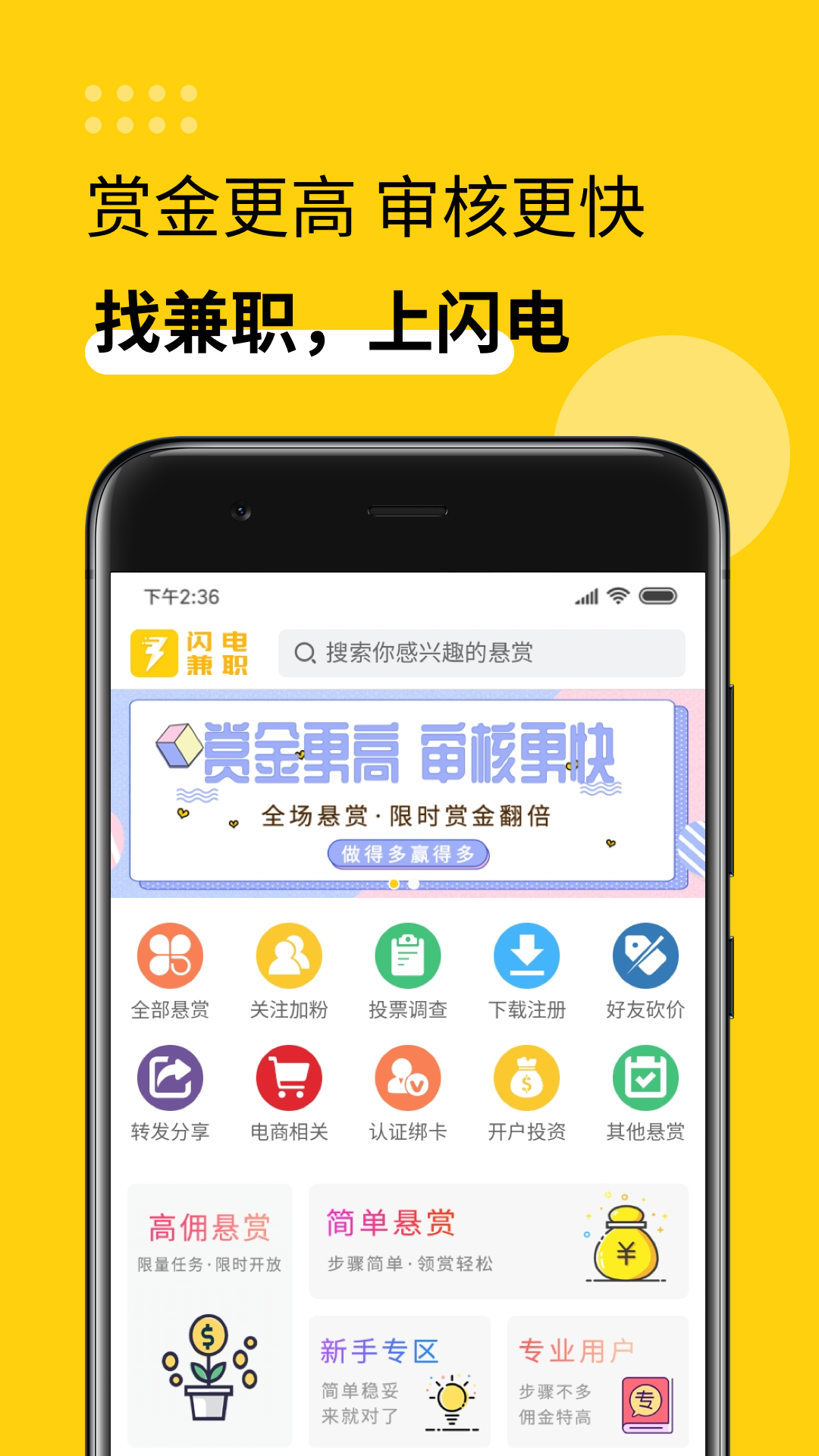 闪电兼职图3