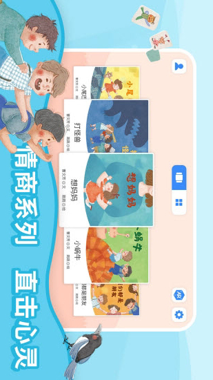 趣读绘本最新版图1