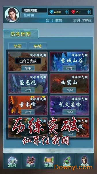 就这样修仙图4