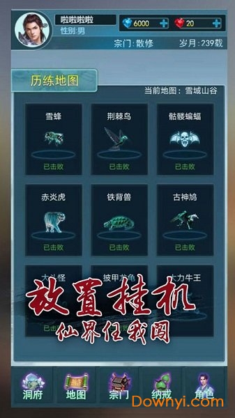 就这样修仙图3