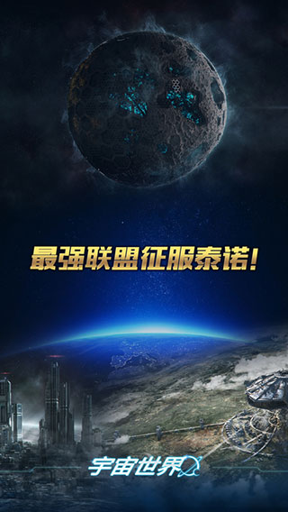 宇宙世界游戏截图4