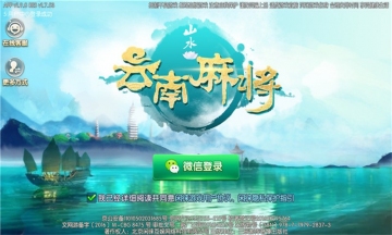 云南山水麻将图1