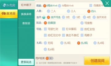 云南山水麻将图3