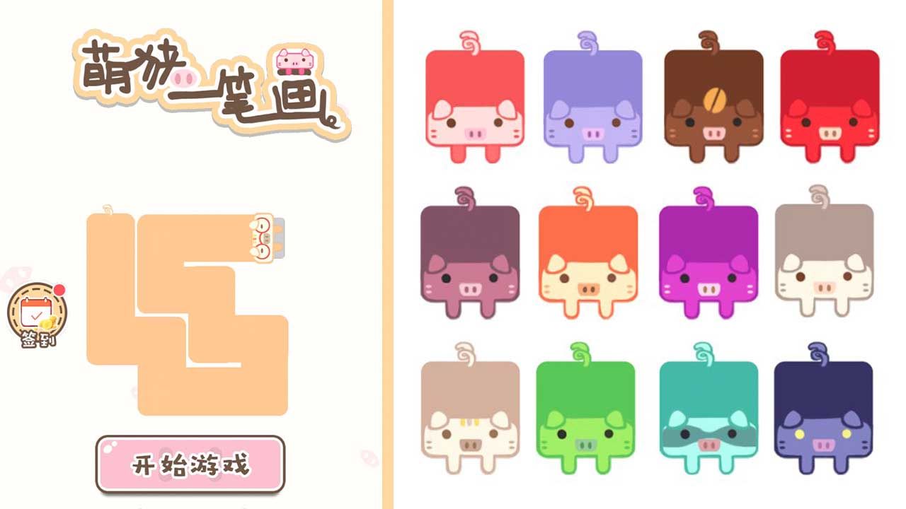 萌猪一笔画图3