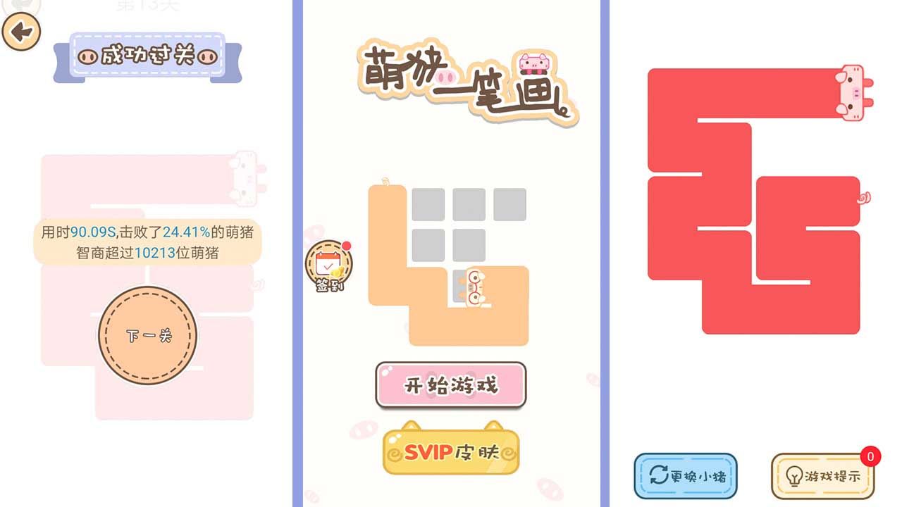 萌猪一笔画图2