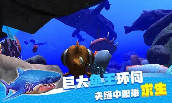 海底大求生免广告版图4