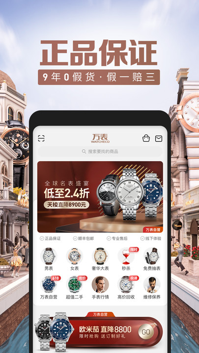 万表全球名表app靠谱版截图3