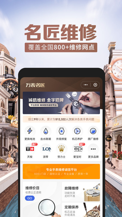 万表全球名表app靠谱版截图2