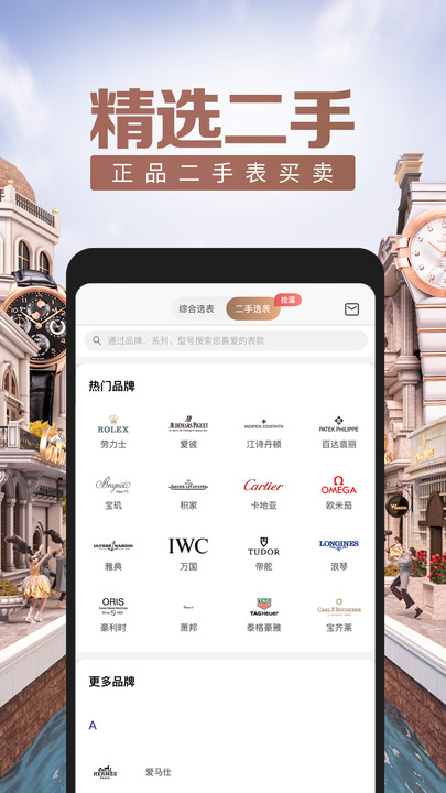 万表全球名表app图2