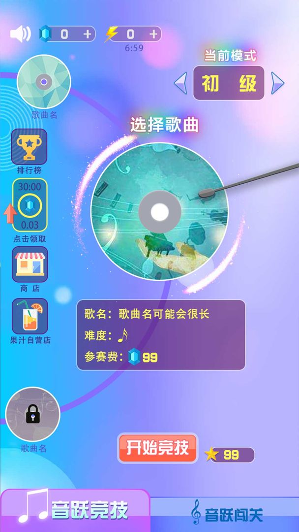 音跃果汁图3