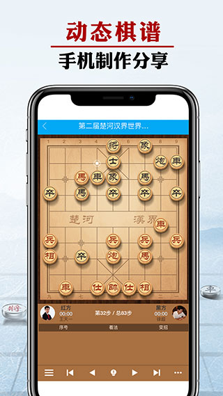 象棋微学堂安卓最新版图1