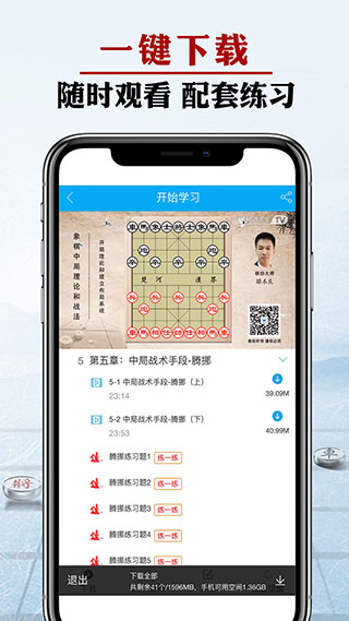 象棋微学堂安卓最新版图2