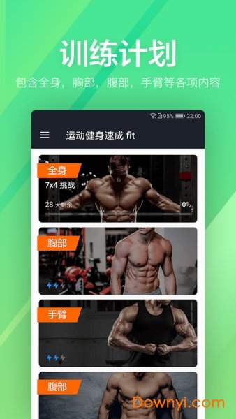 运动健身速成fitapp