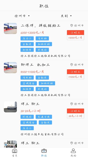 职等你图2